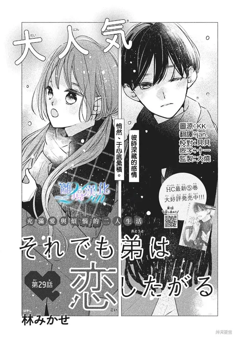 即使如此、弟弟也渴望恋爱,第29话,第1张
