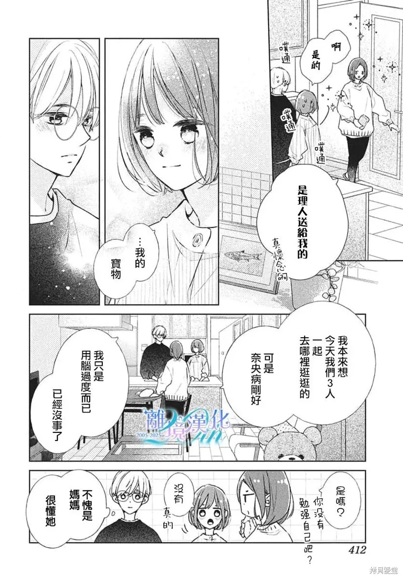 即使如此、弟弟也渴望恋爱,第29话,第10张