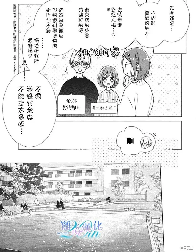 即使如此、弟弟也渴望恋爱,第29话,第11张