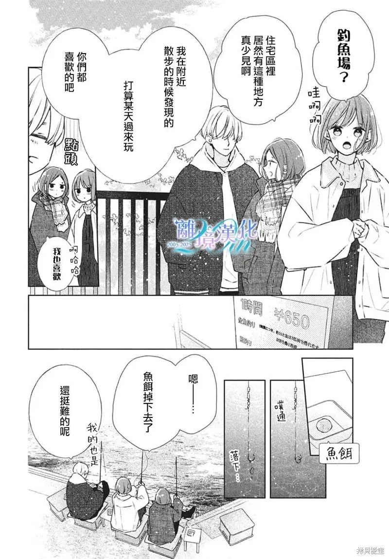 即使如此、弟弟也渴望恋爱,第29话,第12张