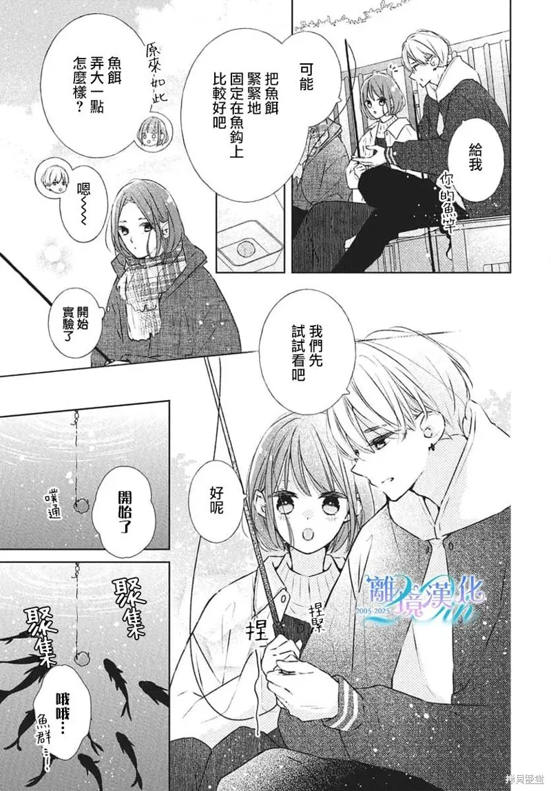 即使如此、弟弟也渴望恋爱,第29话,第13张