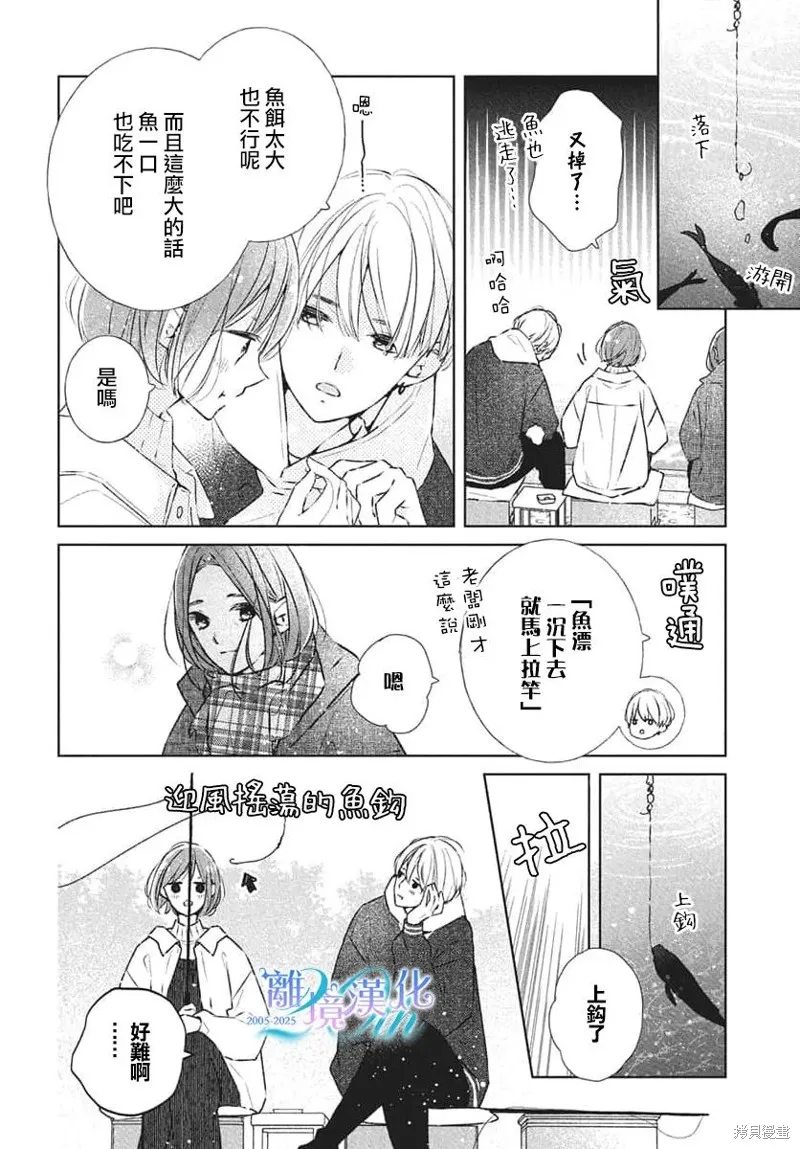 即使如此、弟弟也渴望恋爱,第29话,第14张