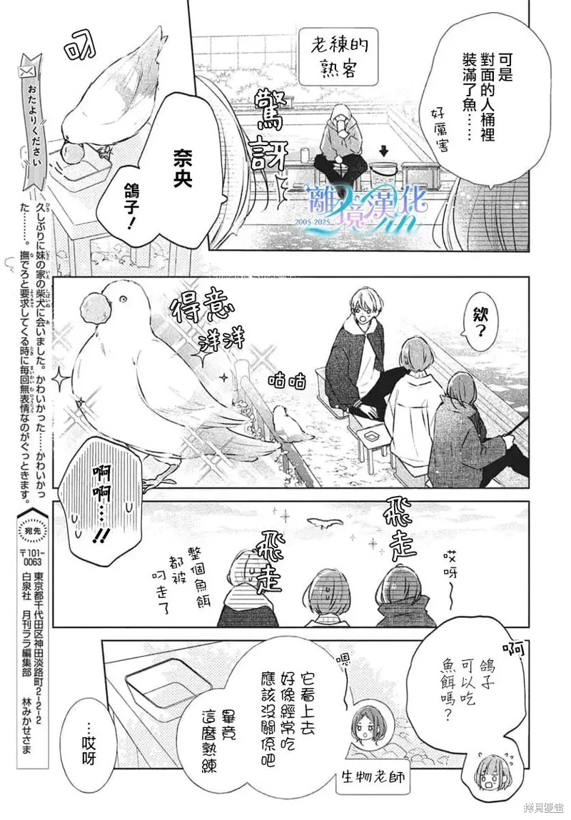 即使如此、弟弟也渴望恋爱,第29话,第15张