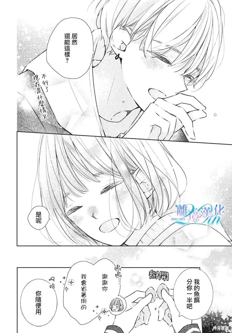 即使如此、弟弟也渴望恋爱,第29话,第16张