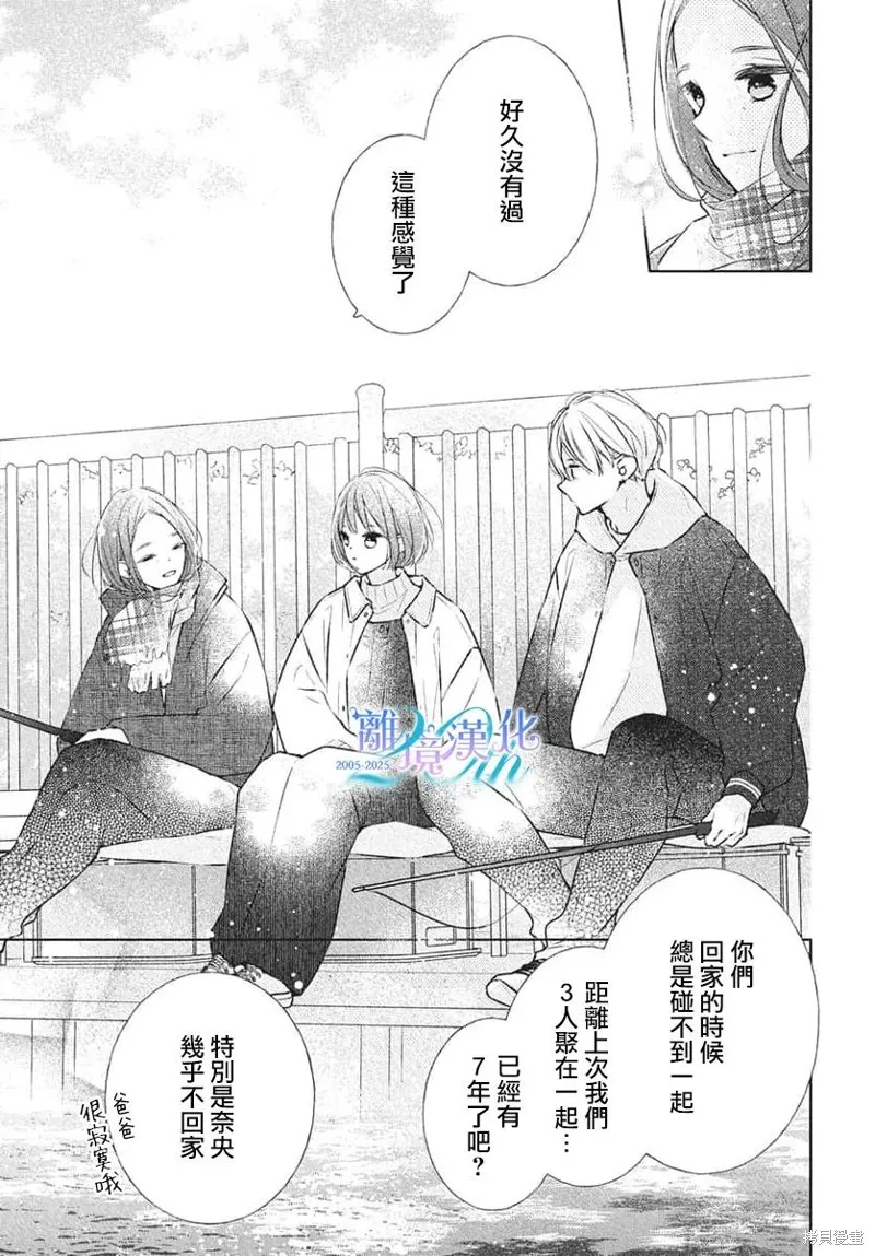 即使如此、弟弟也渴望恋爱,第29话,第17张