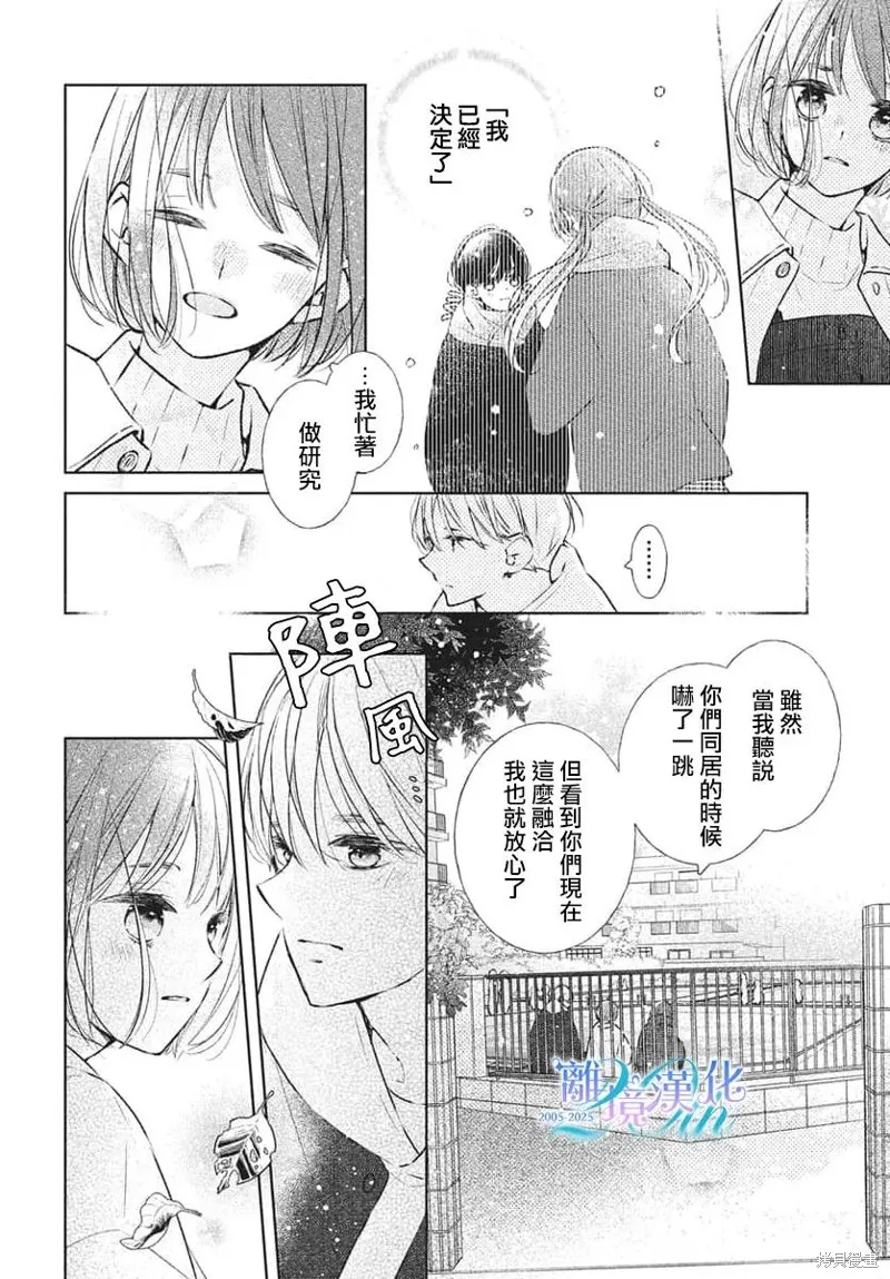 即使如此、弟弟也渴望恋爱,第29话,第18张