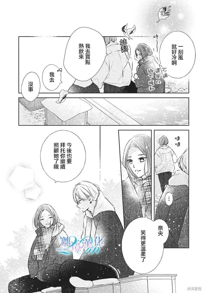 即使如此、弟弟也渴望恋爱,第29话,第19张