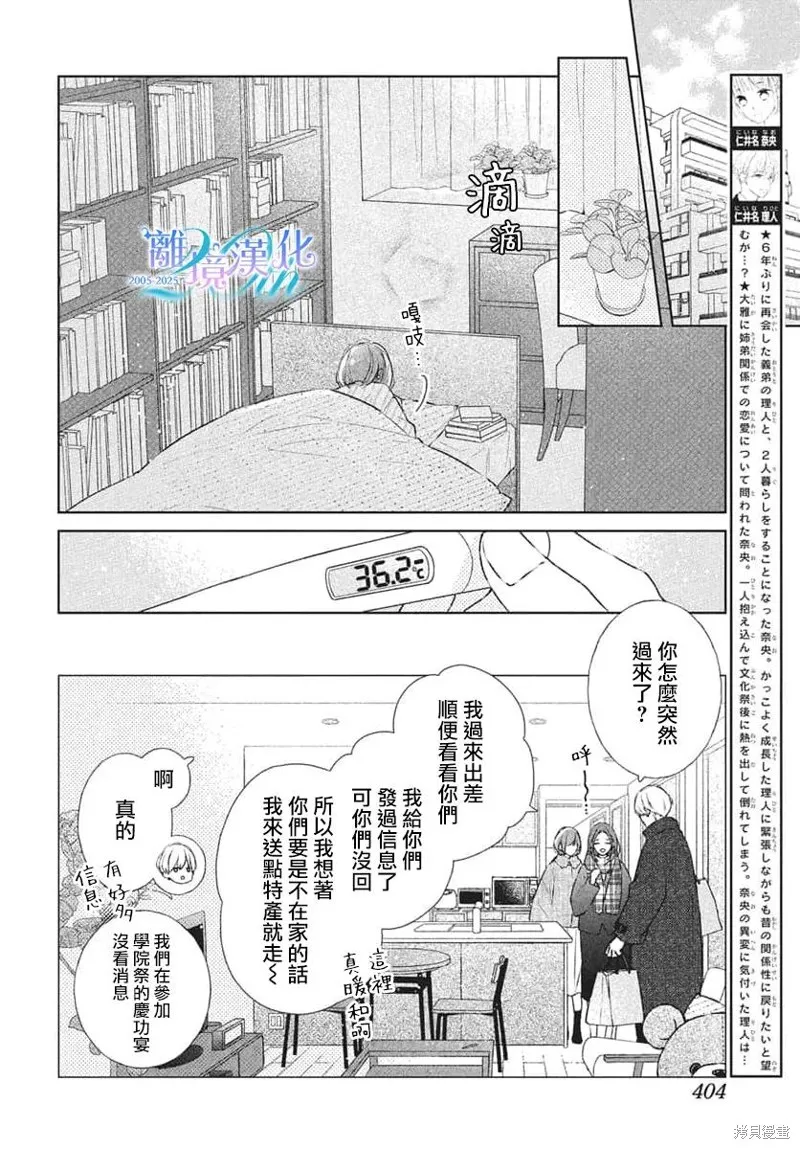 即使如此、弟弟也渴望恋爱,第29话,第2张