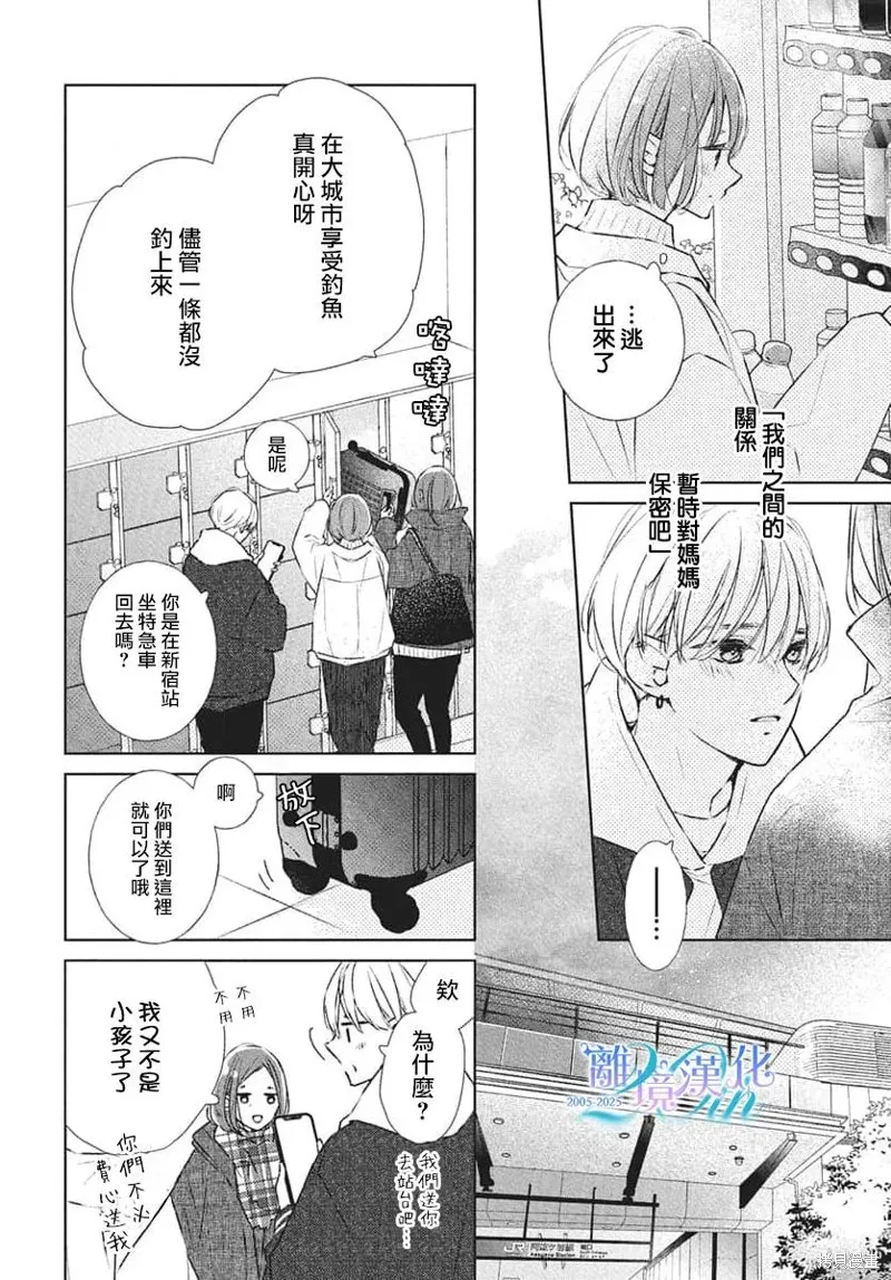 即使如此、弟弟也渴望恋爱,第29话,第20张