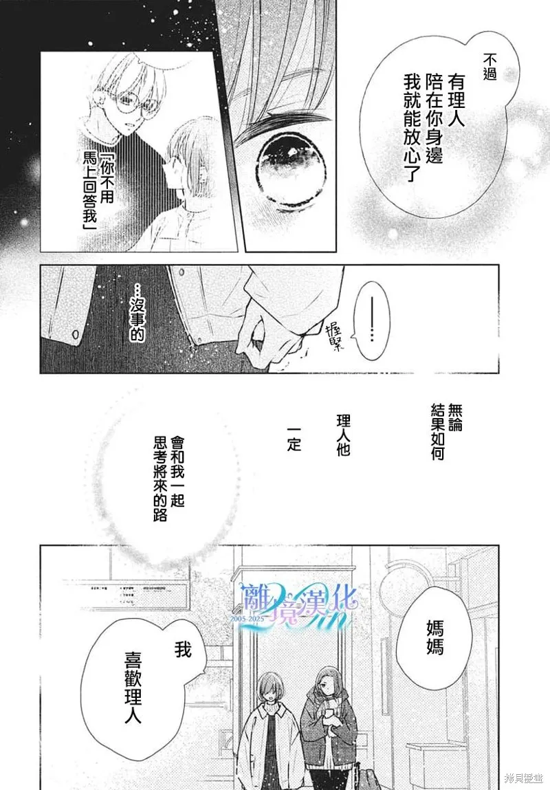 即使如此、弟弟也渴望恋爱,第29话,第21张
