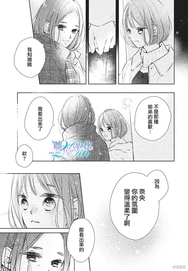 即使如此、弟弟也渴望恋爱,第29话,第22张