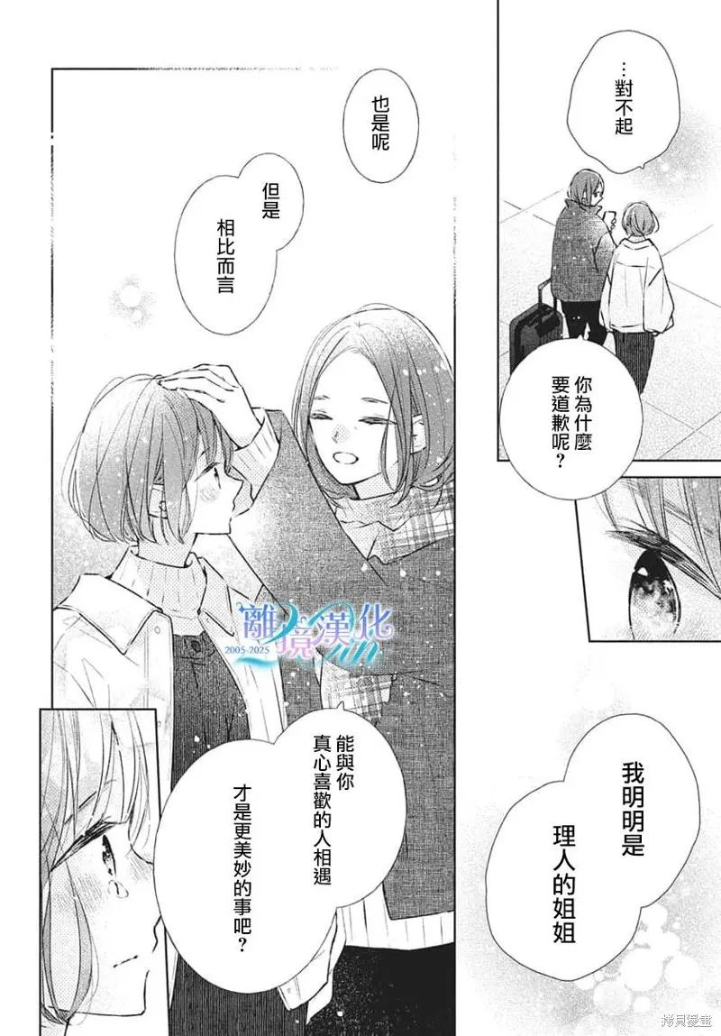 即使如此、弟弟也渴望恋爱,第29话,第23张
