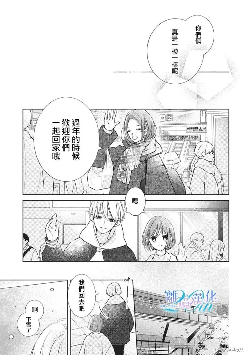 即使如此、弟弟也渴望恋爱,第29话,第24张