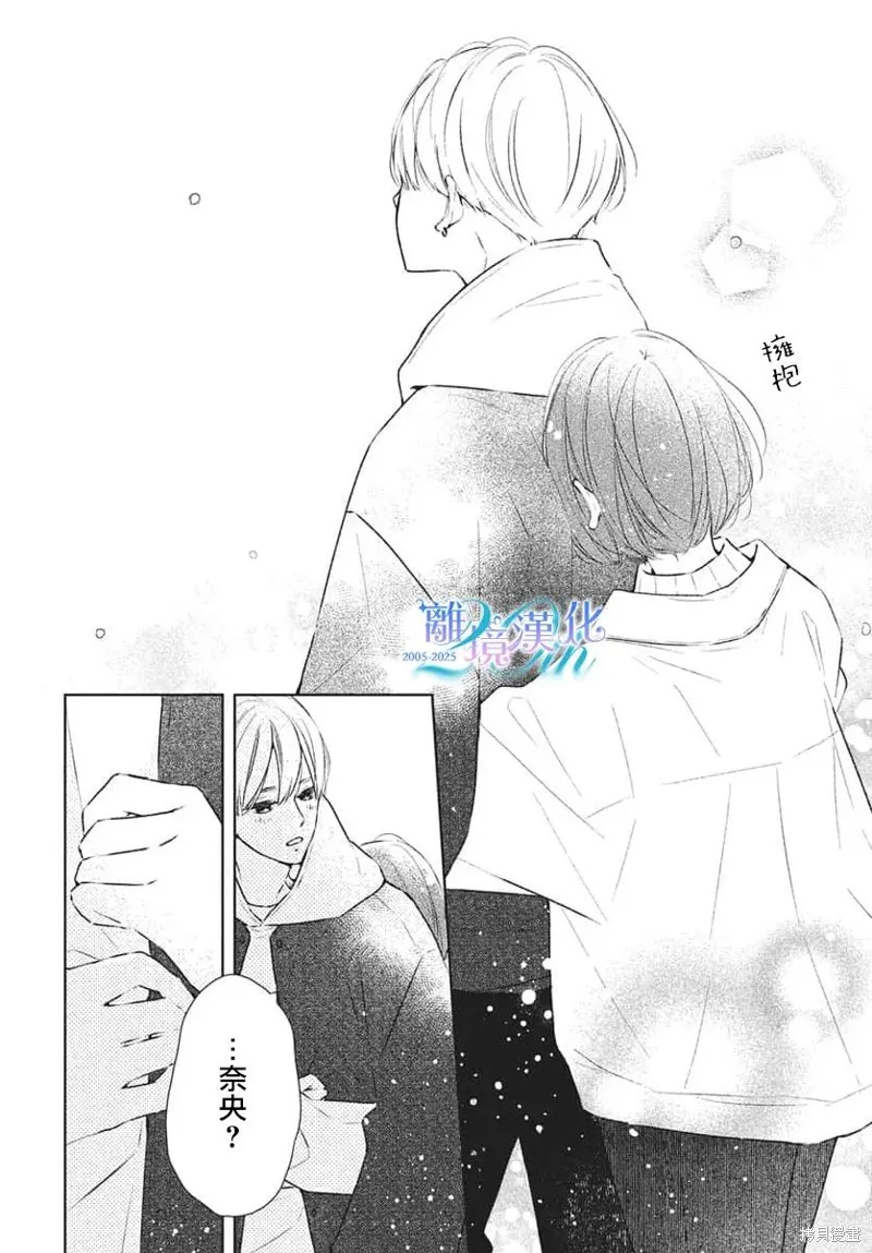 即使如此、弟弟也渴望恋爱,第29话,第25张