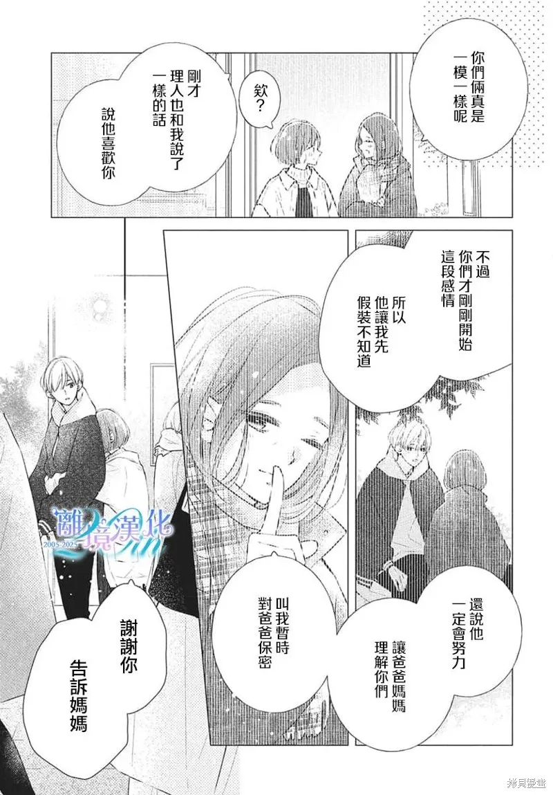 即使如此、弟弟也渴望恋爱,第29话,第26张