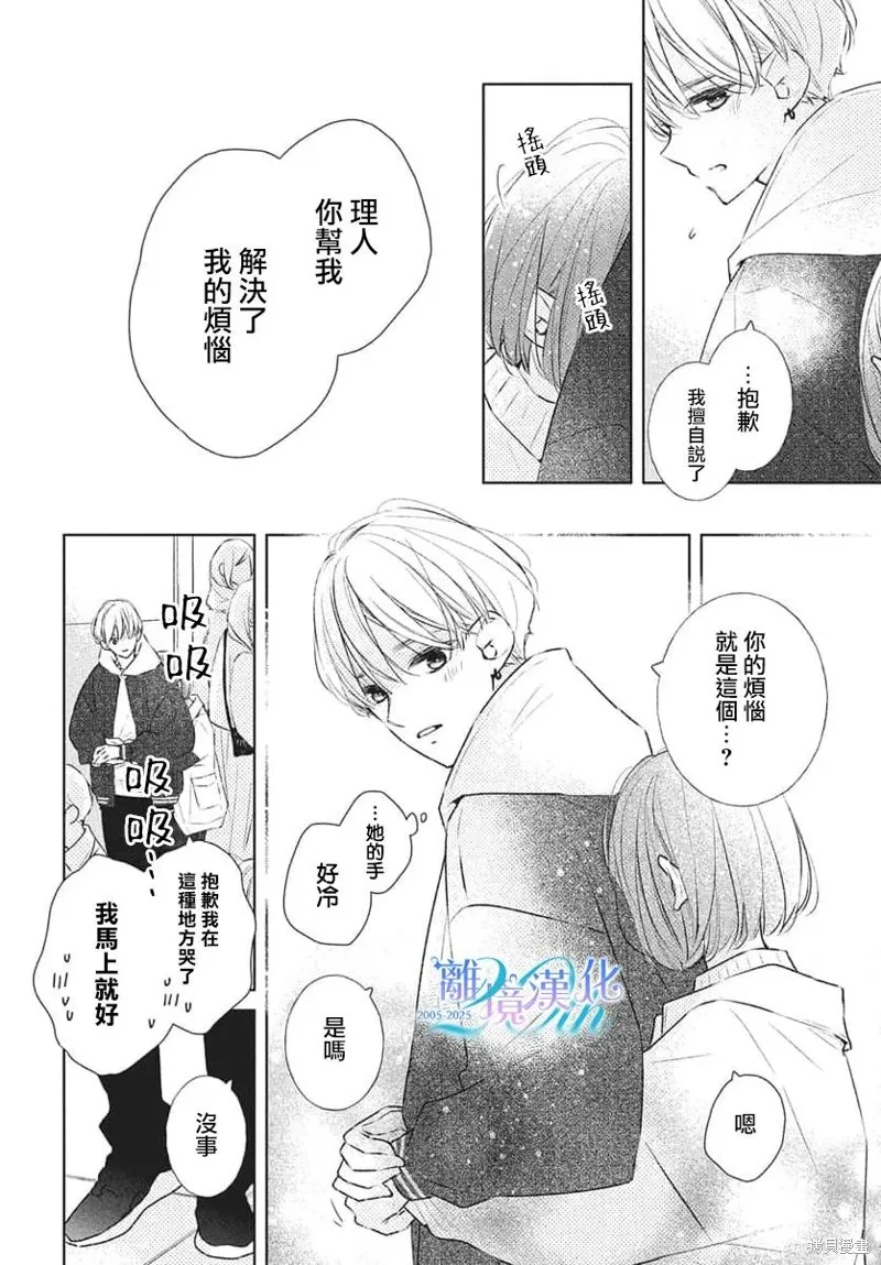 即使如此、弟弟也渴望恋爱,第29话,第27张