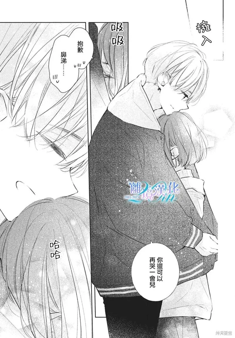 即使如此、弟弟也渴望恋爱,第29话,第28张