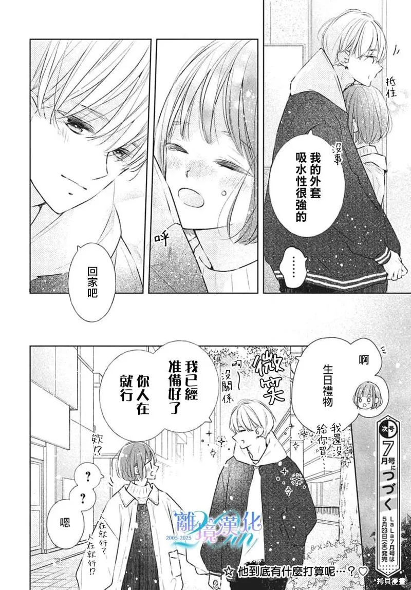 即使如此、弟弟也渴望恋爱,第29话,第29张
