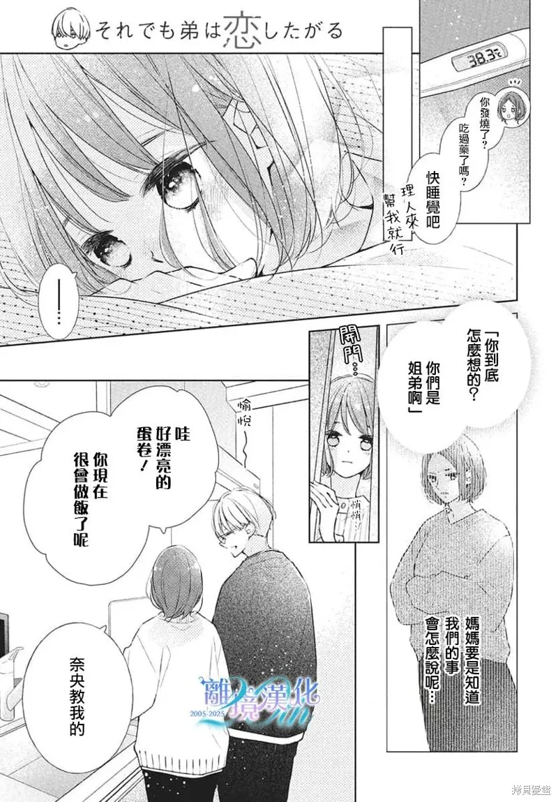 即使如此、弟弟也渴望恋爱,第29话,第3张