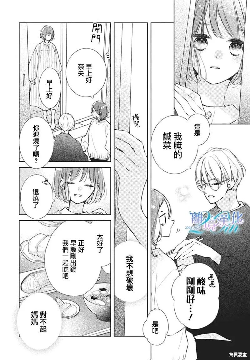 即使如此、弟弟也渴望恋爱,第29话,第4张