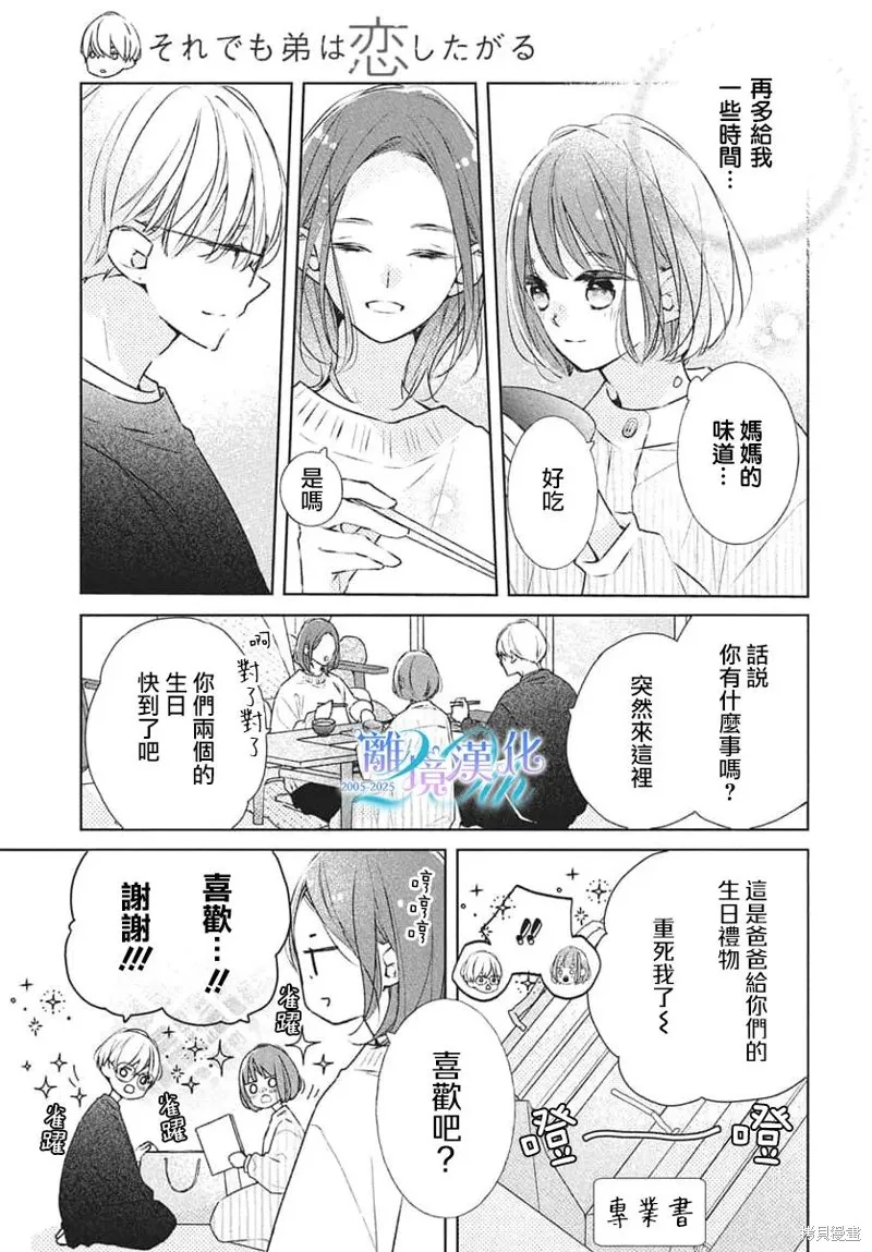 即使如此、弟弟也渴望恋爱,第29话,第5张