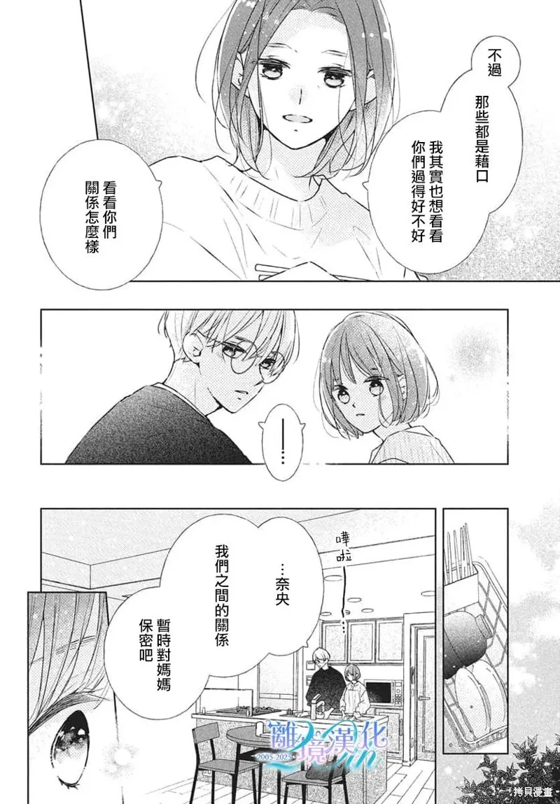 即使如此、弟弟也渴望恋爱,第29话,第6张