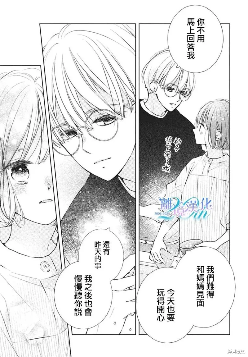 即使如此、弟弟也渴望恋爱,第29话,第7张