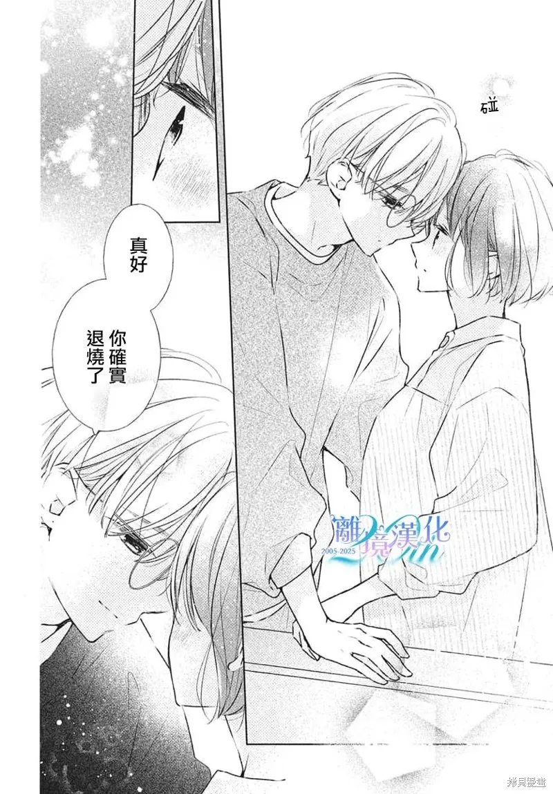 即使如此、弟弟也渴望恋爱,第29话,第8张
