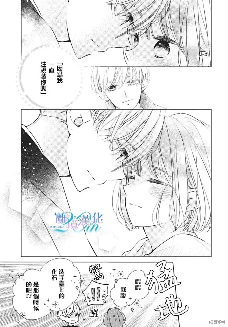 即使如此、弟弟也渴望恋爱,第29话,第9张