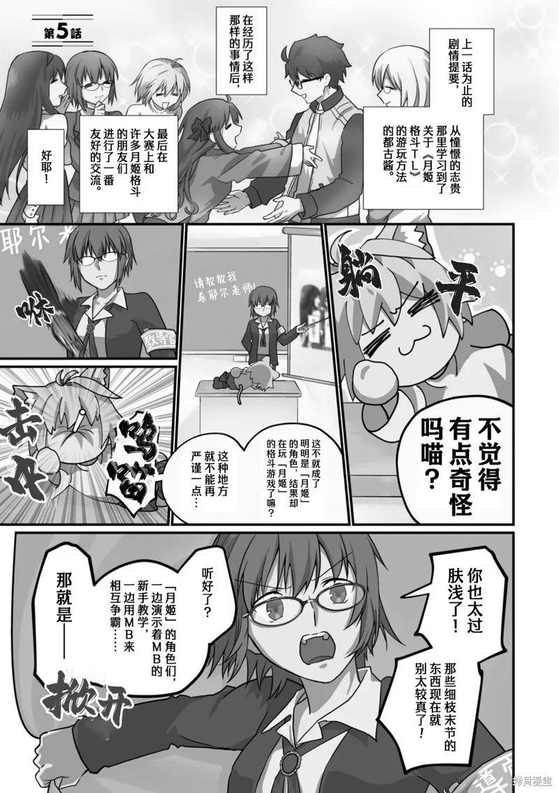 月姬格斗：TYPE LUMINA,第05話,第1张