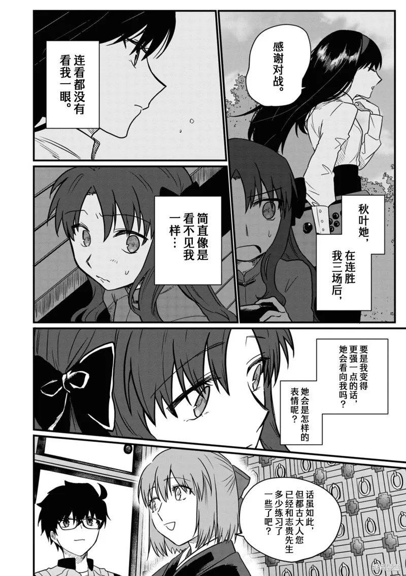 月姬格斗：TYPE LUMINA,第05話,第10张