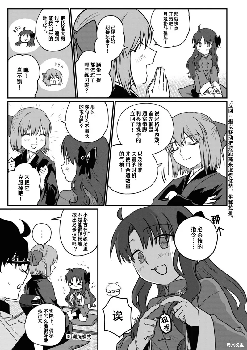 月姬格斗：TYPE LUMINA,第05話,第11张