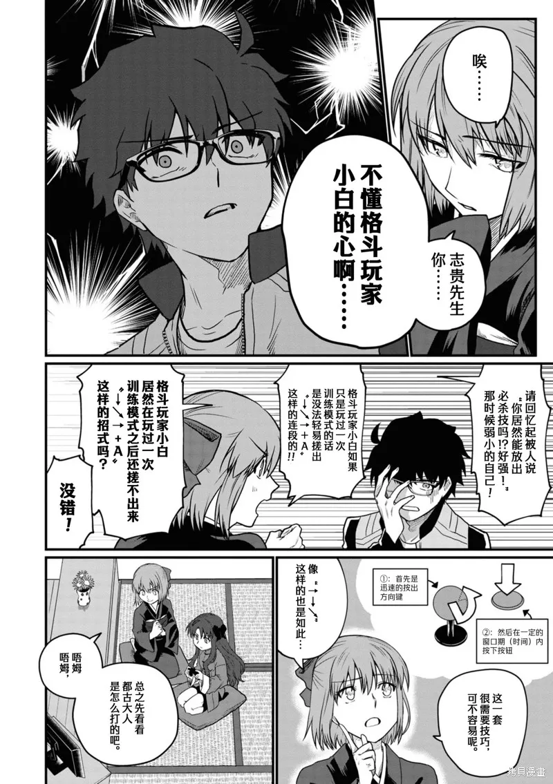 月姬格斗：TYPE LUMINA,第05話,第12张