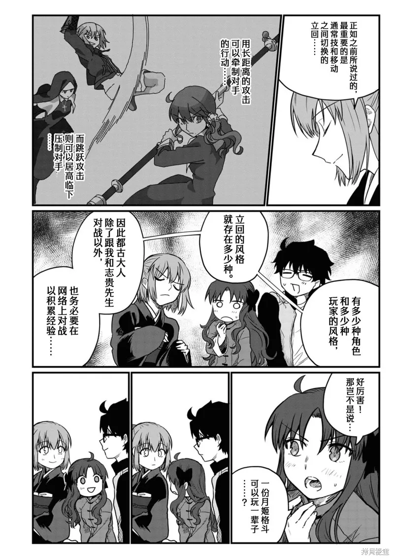月姬格斗：TYPE LUMINA,第05話,第20张