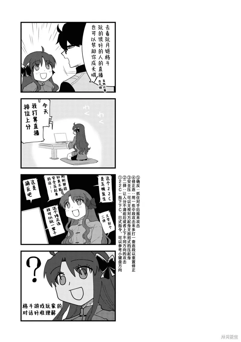 月姬格斗：TYPE LUMINA,第05話,第24张