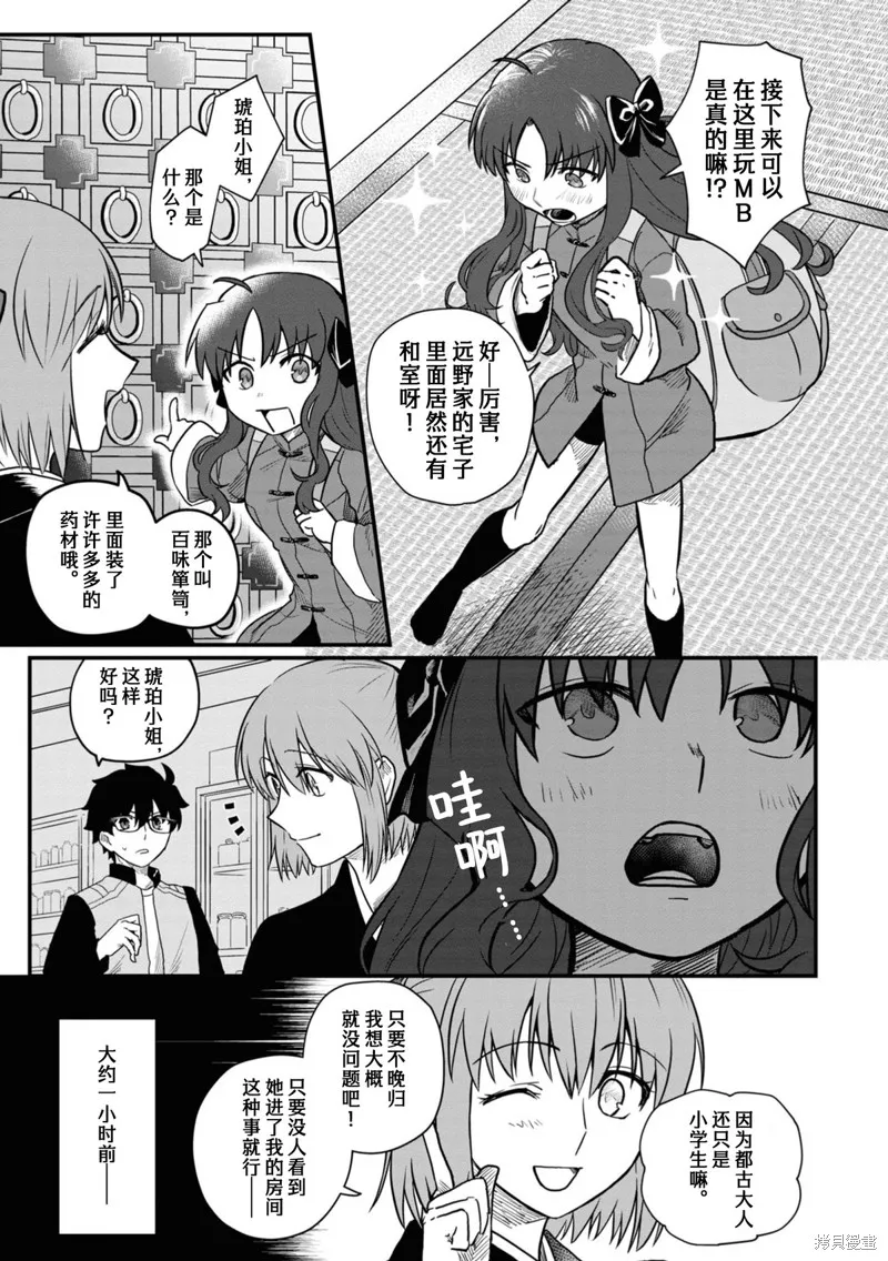 月姬格斗：TYPE LUMINA,第05話,第3张