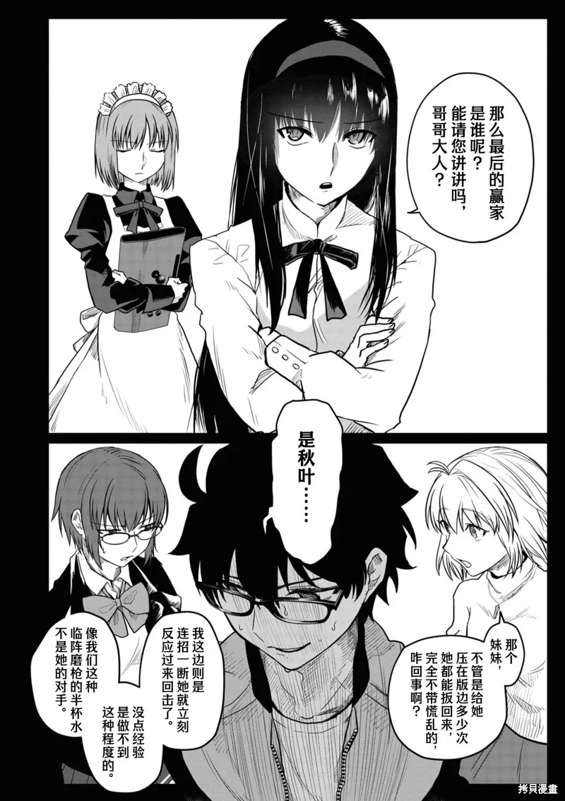 月姬格斗：TYPE LUMINA,第05話,第4张