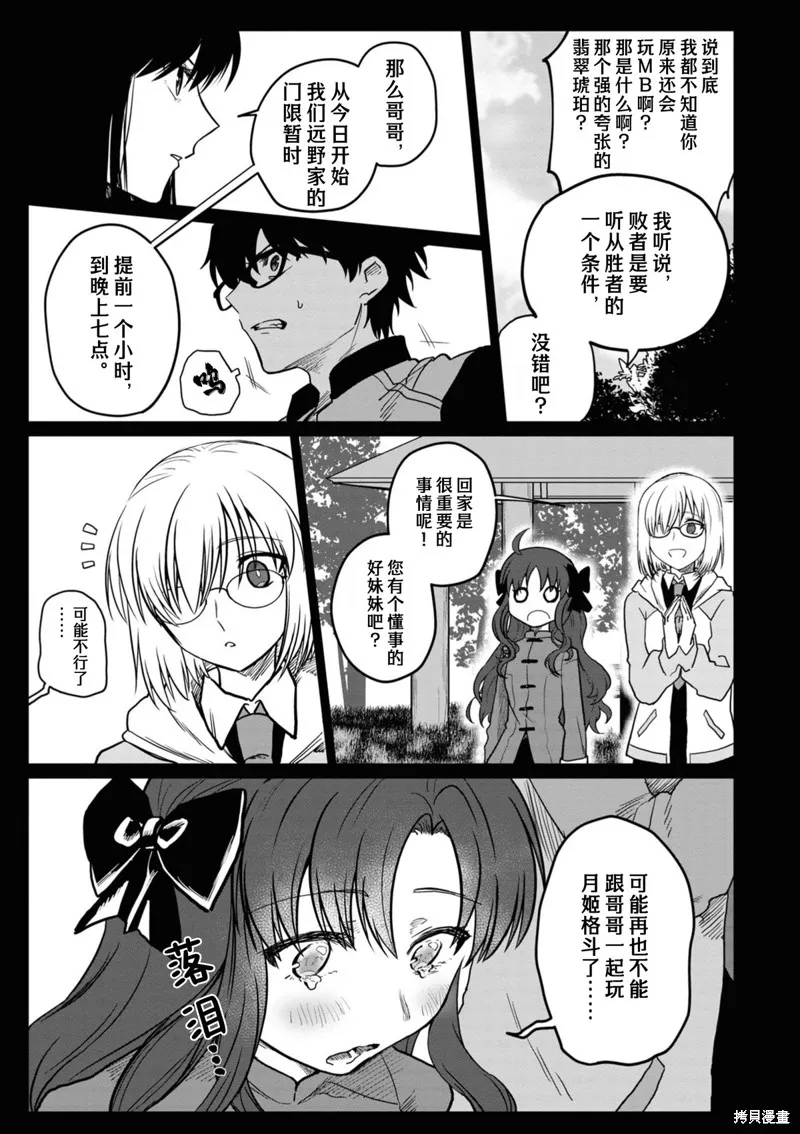 月姬格斗：TYPE LUMINA,第05話,第5张