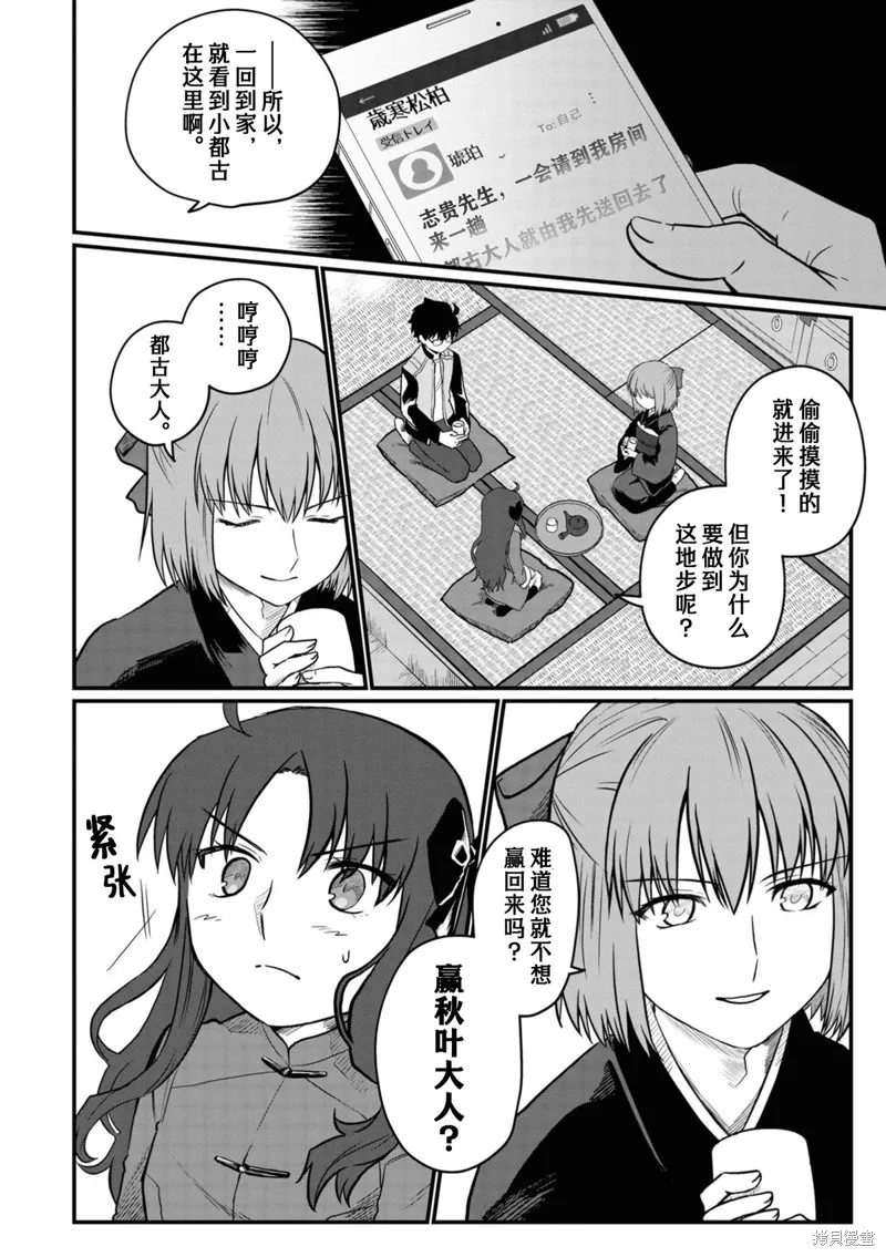 月姬格斗：TYPE LUMINA,第05話,第8张