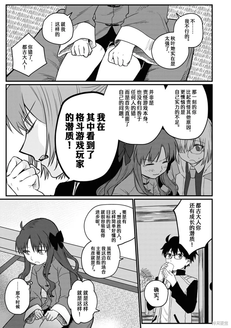 月姬格斗：TYPE LUMINA,第05話,第9张