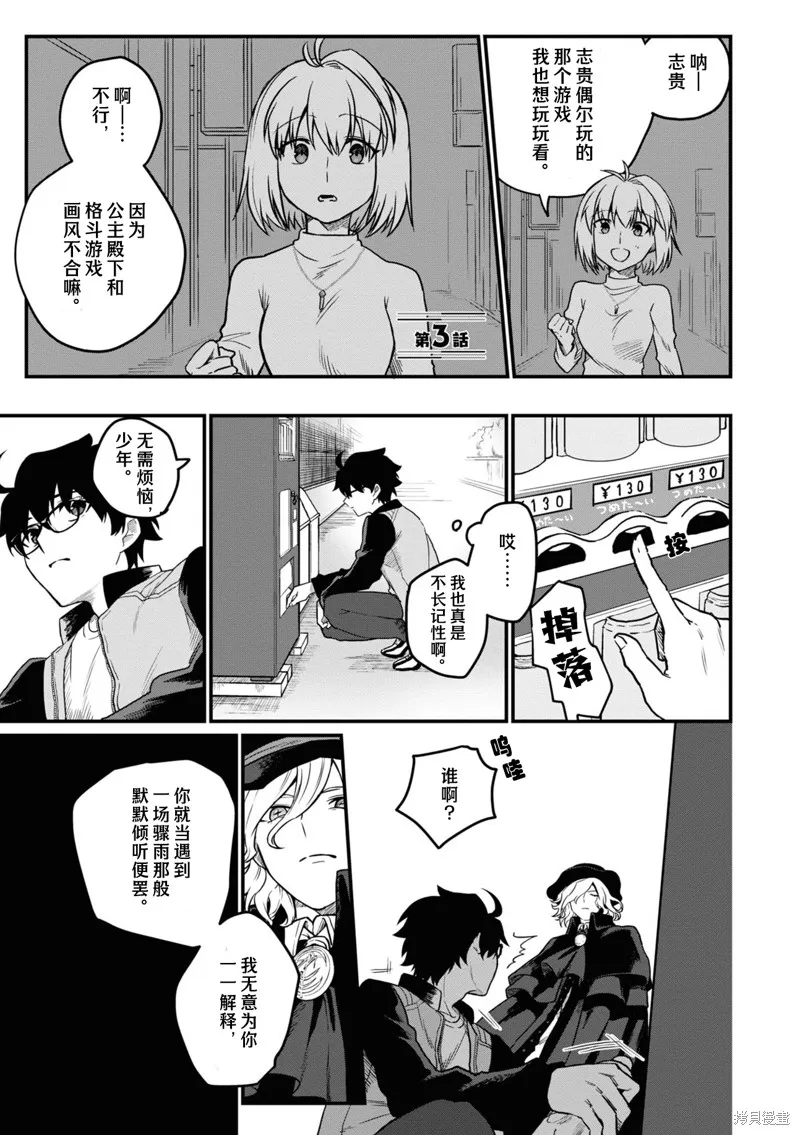 月姬格斗：TYPE LUMINA,第03話,第1张