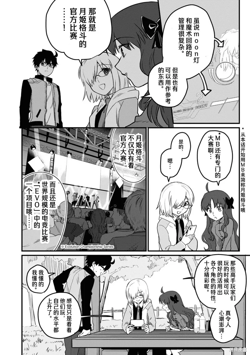 月姬格斗：TYPE LUMINA,第03話,第3张
