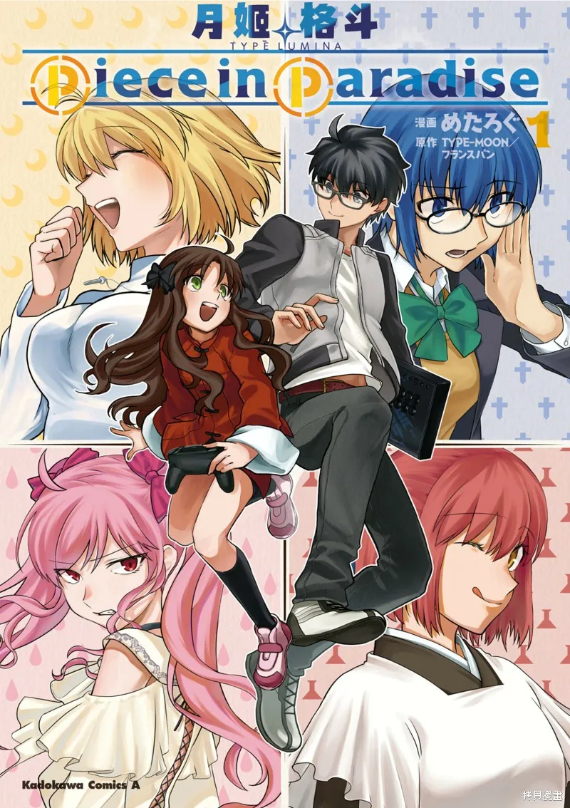 月姬格斗：TYPE LUMINA,第01話,第1张