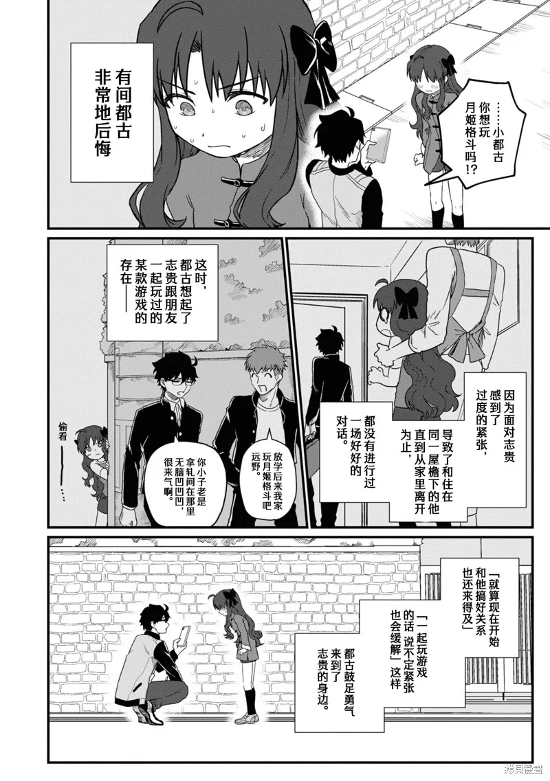 月姬格斗：TYPE LUMINA,第01話,第10张
