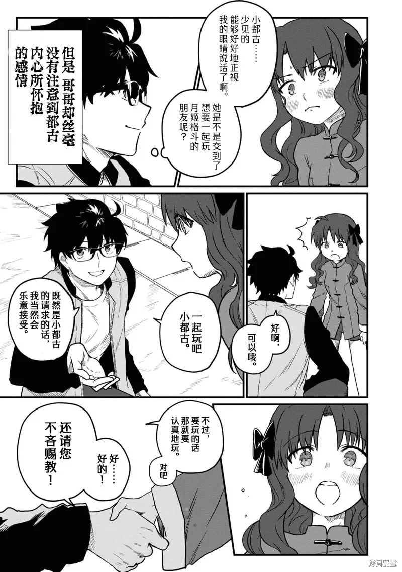 月姬格斗：TYPE LUMINA,第01話,第11张