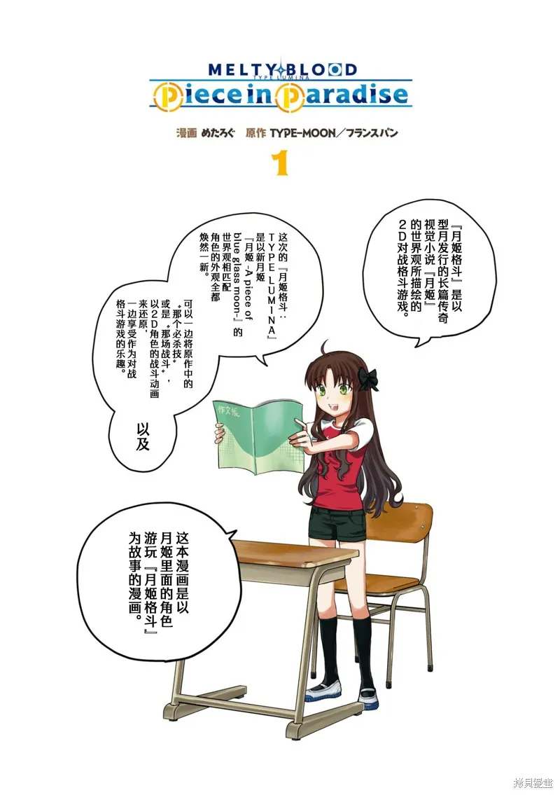 月姬格斗：TYPE LUMINA,第01話,第3张