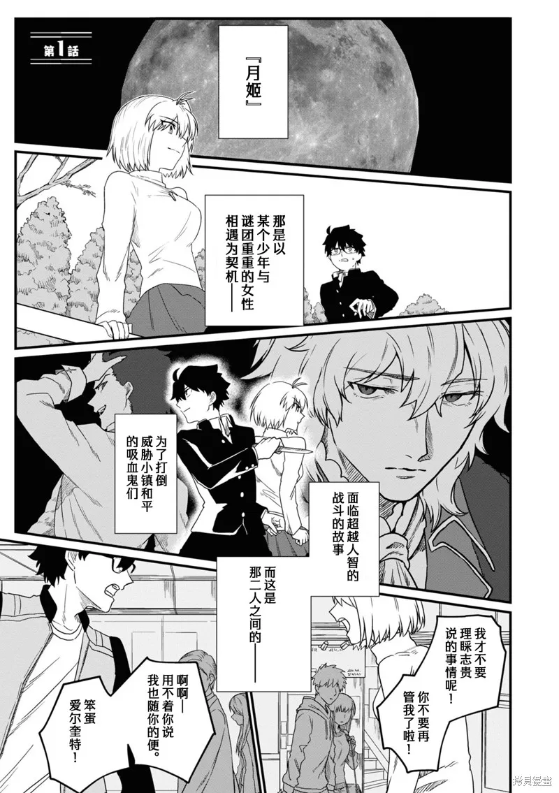 月姬格斗：TYPE LUMINA,第01話,第7张