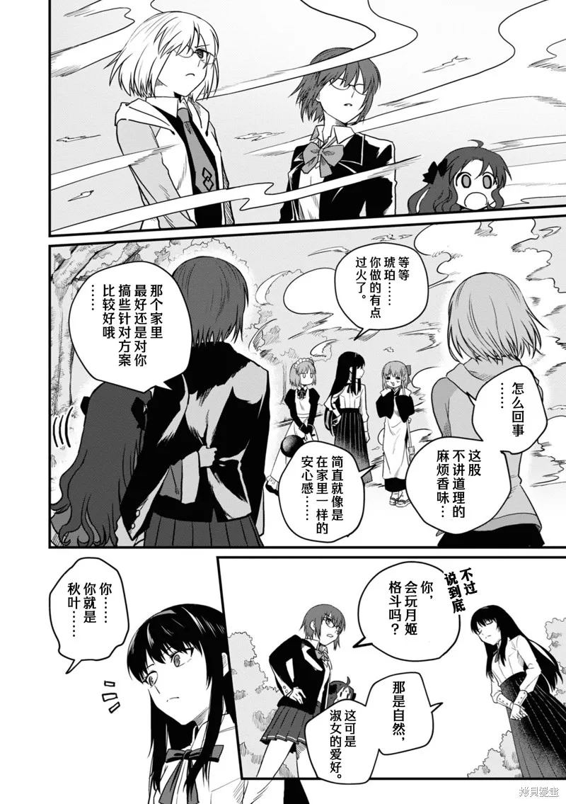 月姬格斗：TYPE LUMINA,第04話,第10张