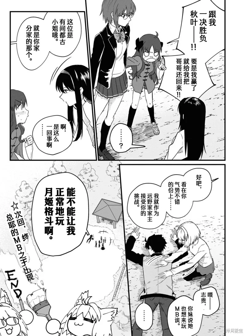 月姬格斗：TYPE LUMINA,第04話,第11张