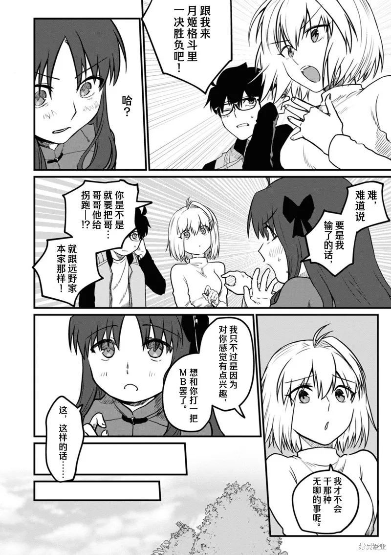 月姬格斗：TYPE LUMINA,第04話,第2张